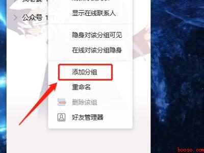 qq如何分组好友（华为MateBook X中qq分组好友的具体操作步骤）