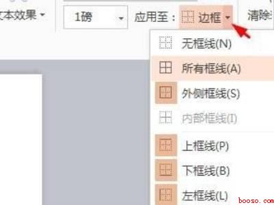 ppt里表格里的线条颜色怎么设置