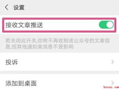 微信订阅号怎么关闭推送（演示机型:Iphone 12）