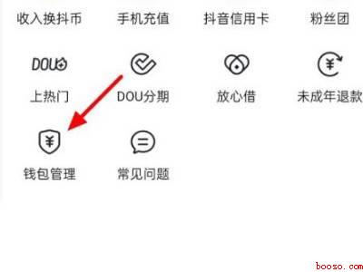 抖音怎么关闭免密支付（演示机型:Iphone 12）