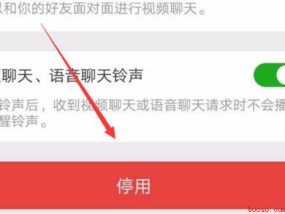 微信怎么关闭视频聊天功能（演示机型:Iphone 13）