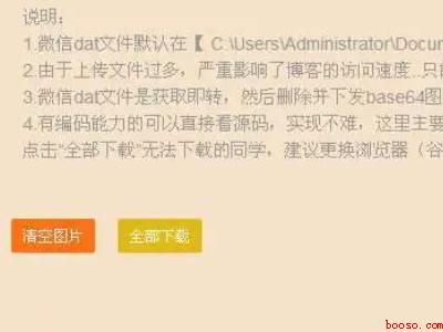 微信聊天记录dat怎么看（华为MateBook X系统）