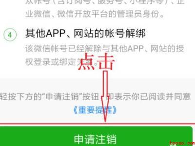 不用的微信怎么注销账号（演示机型:Iphone 12）