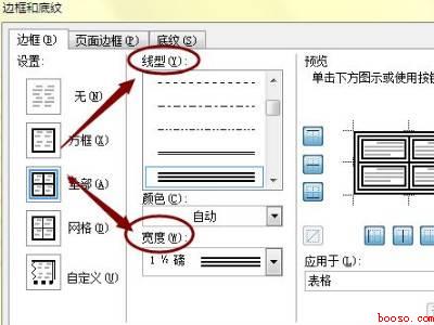 word表格线粗细设置（华为MateBook X中设置word表格线粗细的具体操作步）