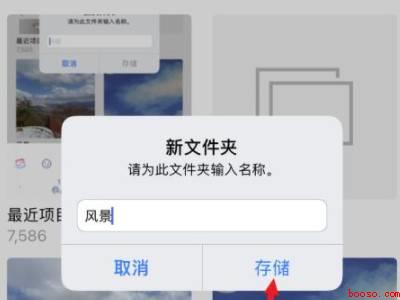 苹果手机怎么把照片做成文件夹