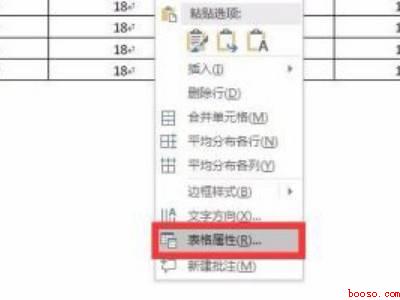 word表格背景颜色怎么设置