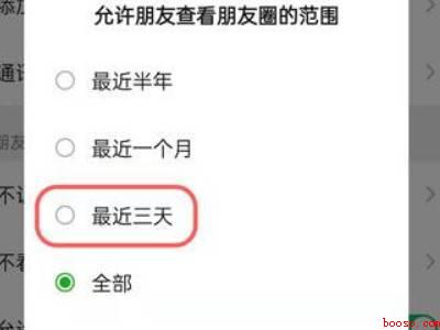 微信怎么设置三天可见的朋友圈（演示机型:Iphone 13）