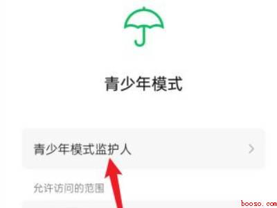 微信怎么设置监护人模式（演示机型:Iphone 13）