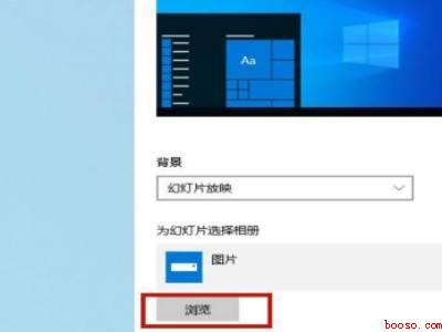 win10桌面背景老是自动换