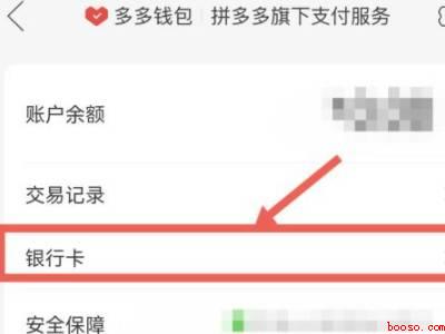 拼多多在哪里看绑定的银行卡（演示机型:Iphone 13）
