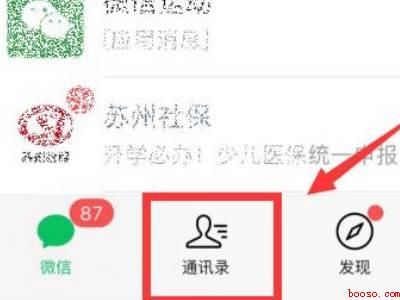 未通过验证的好友怎么找回（演示机型:Iphone 12）