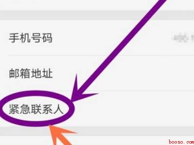 oppo手机怎么设置紧急联系人