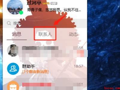 qq如何分组好友（华为MateBook X中qq分组好友的具体操作步骤）