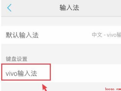 怎样在vivo手机键盘打字出声