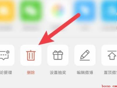 微博快转如何删除（演示机型:Iphone 12）