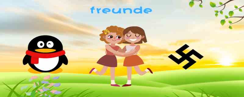 freunde标识什么意思(freunde标识的意思)