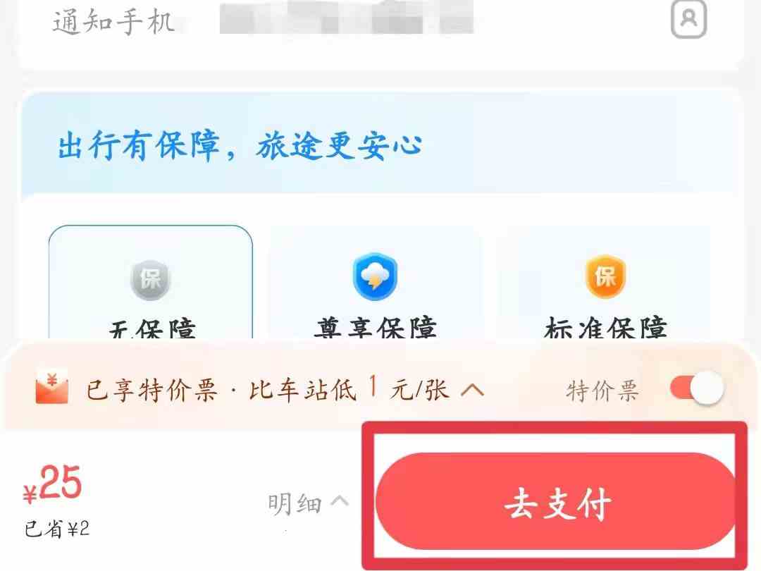 客车网上订票怎么订票(智行火车票软件中订购客车票的操作方法)