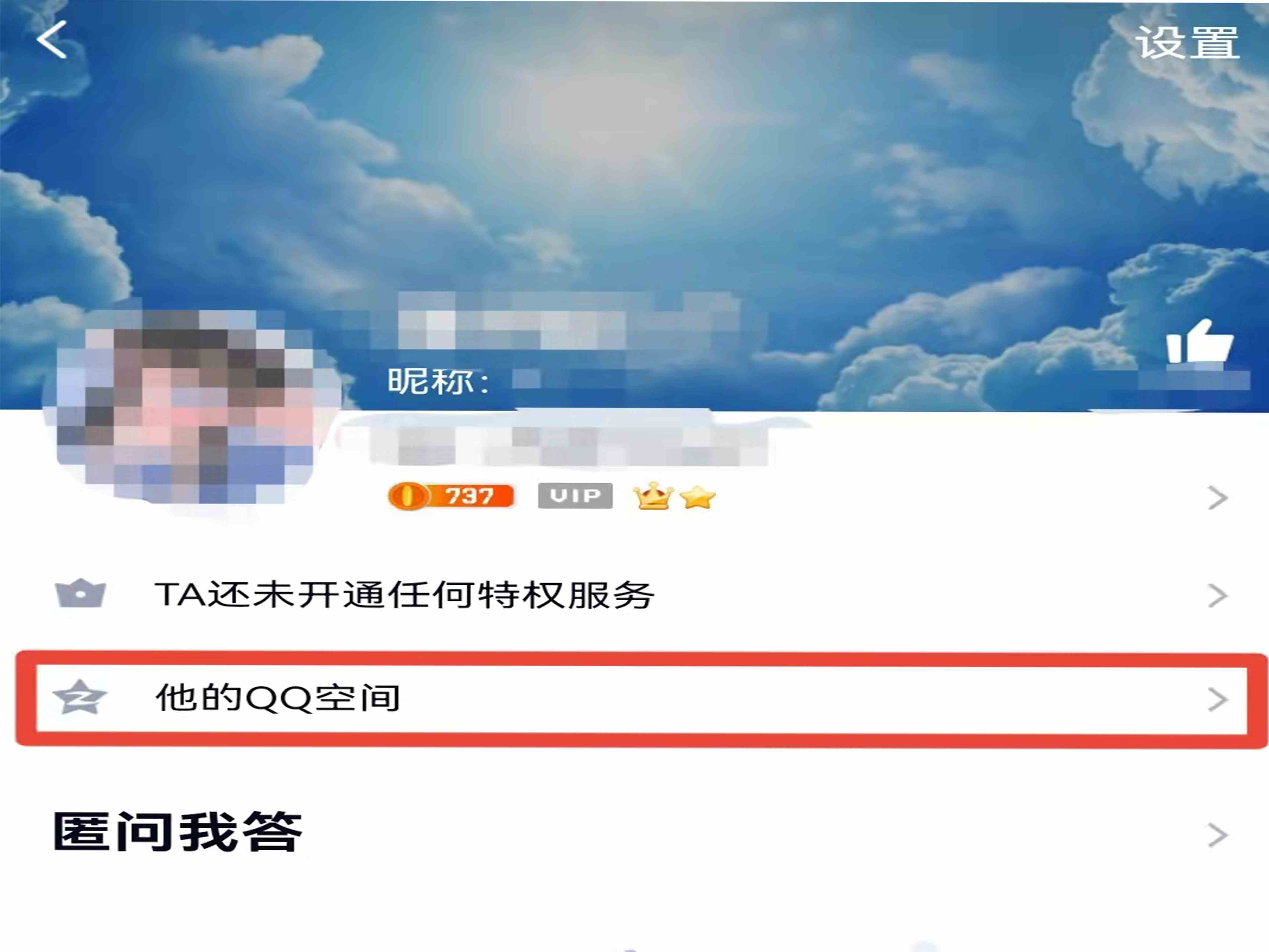 qq访问别人空间如何不被看到(qq空间访问记录的操作方法)