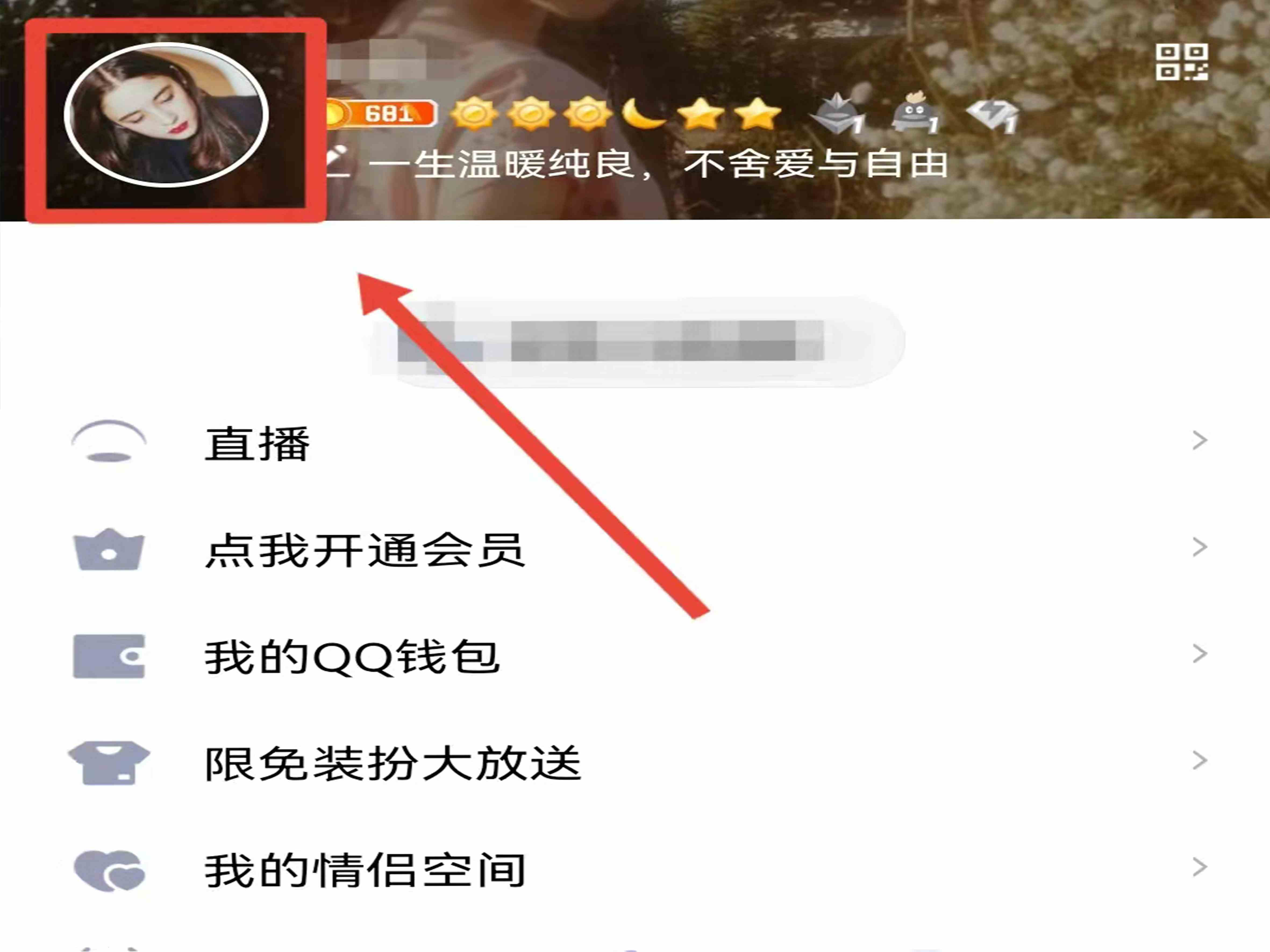 qq访问别人空间如何不被看到(qq空间访问记录的操作方法)