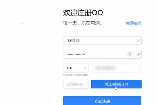 qq怎么申请(电脑申请QQ需打开QQ登陆界面,密码、手机号等信息并验证短信)