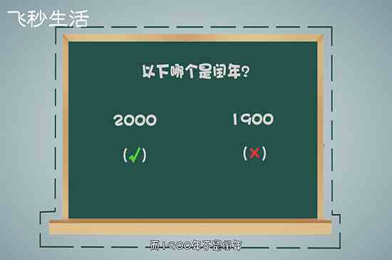 闰年怎么算(公历闰年能被4整除且不能被100整除的为闰年)