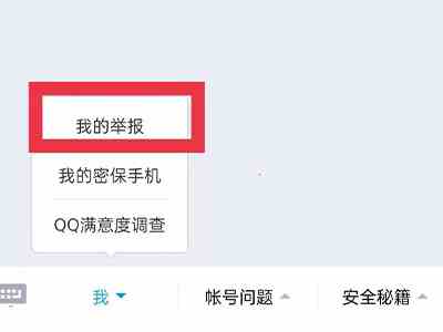 我qq被别人举报了怎么查(我的qq被别人举报了不能查到举报人的信息)
