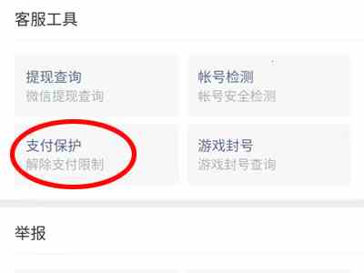 微信支付被恶意举报被限制支付怎么解(微信中解除支付限制的具体操作步骤)