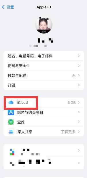 苹果家庭邀请怎么关闭(iOS 15.4)