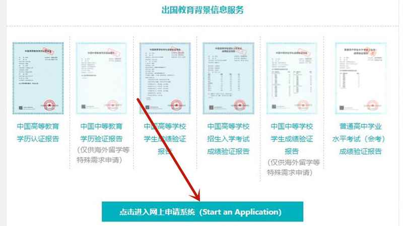 学信网如何申请学历认证报告