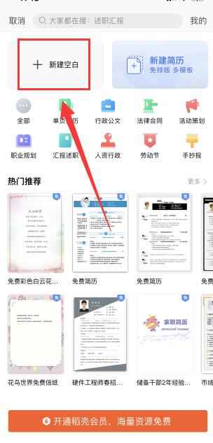 手机上怎么编辑word文档(WPS Office 11.23)