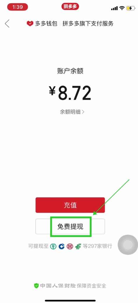 拼多多钱包里的钱怎么用(iOS15)