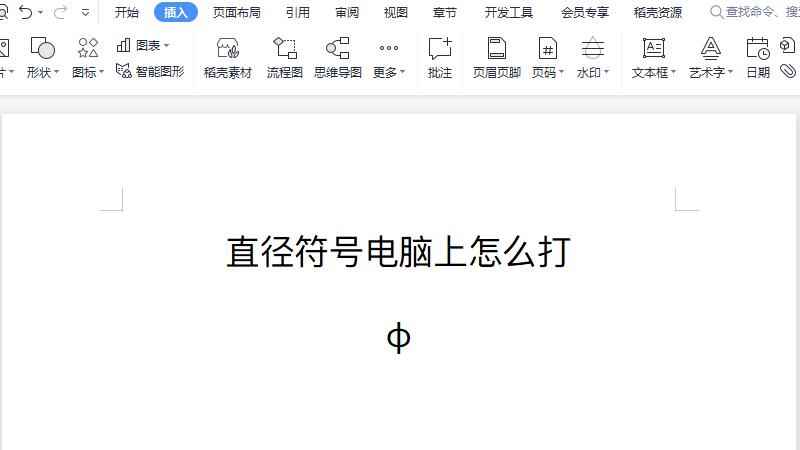 直径符号电脑上怎么打(搜狗输入法10.1.0)