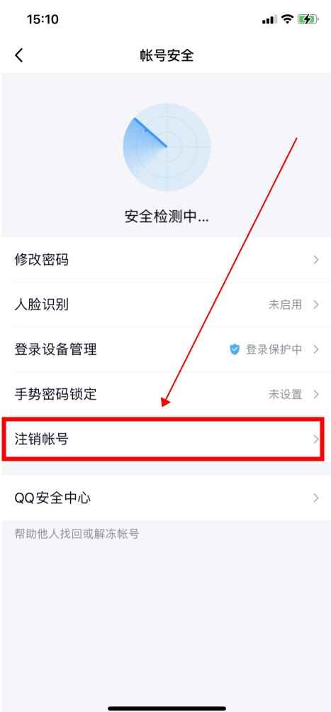 qq账号怎么注销