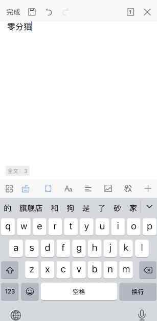 手机上怎么编辑word文档(WPS Office 11.23)