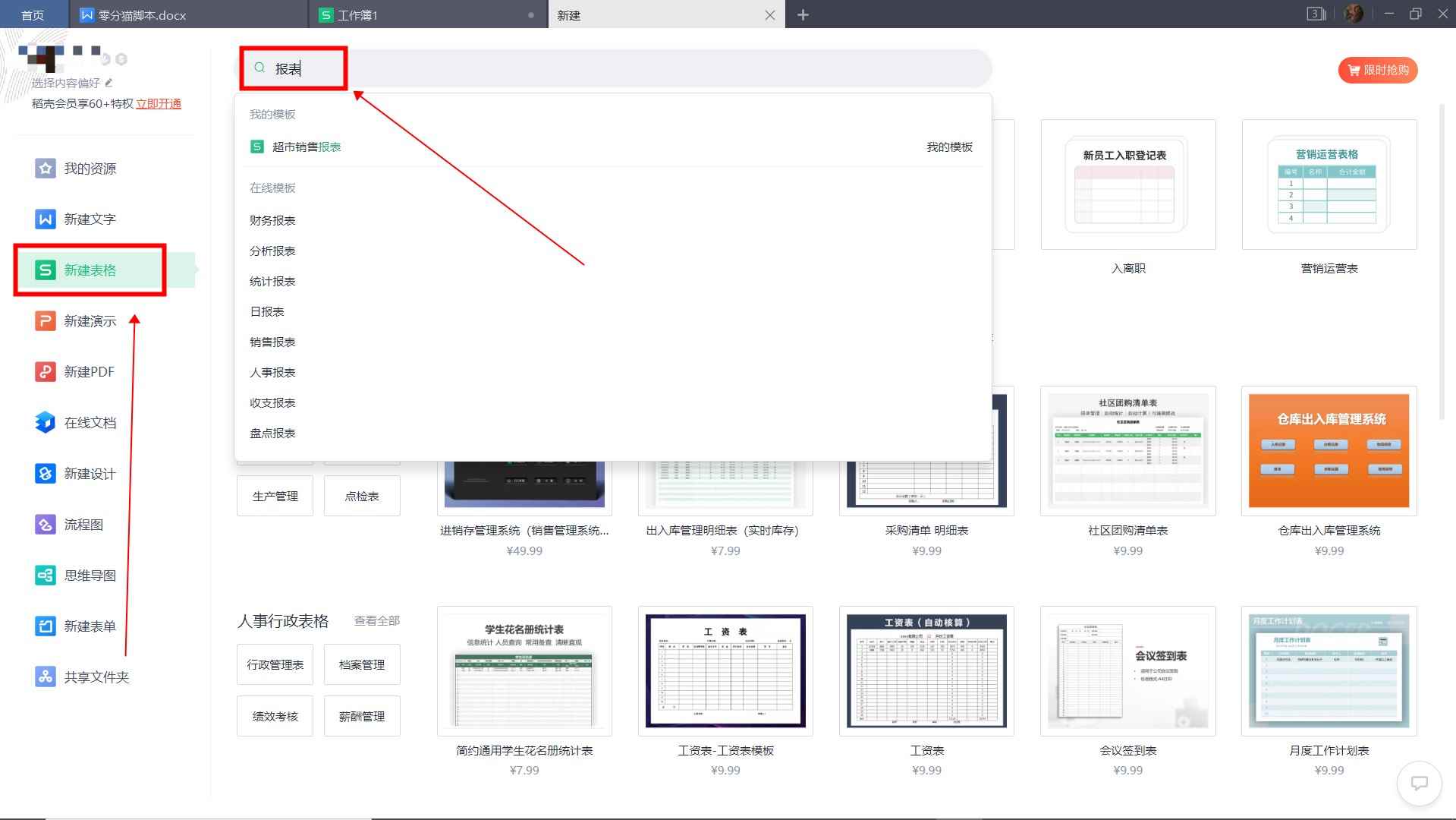 报表表格怎么制作