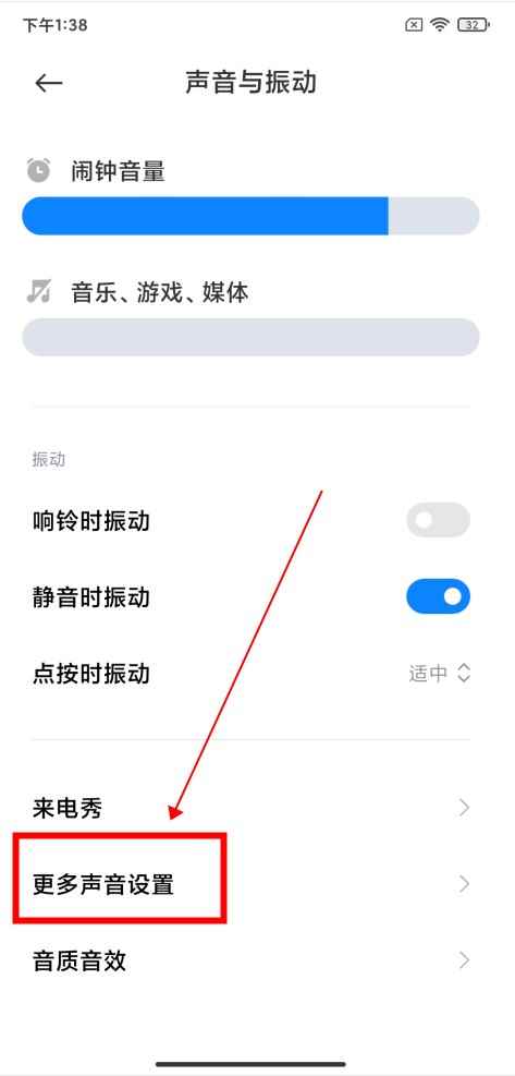 充电提示音怎么设置