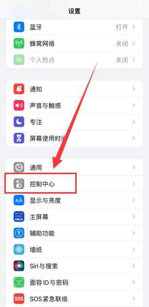 苹果录屏功能在哪(iOS15)