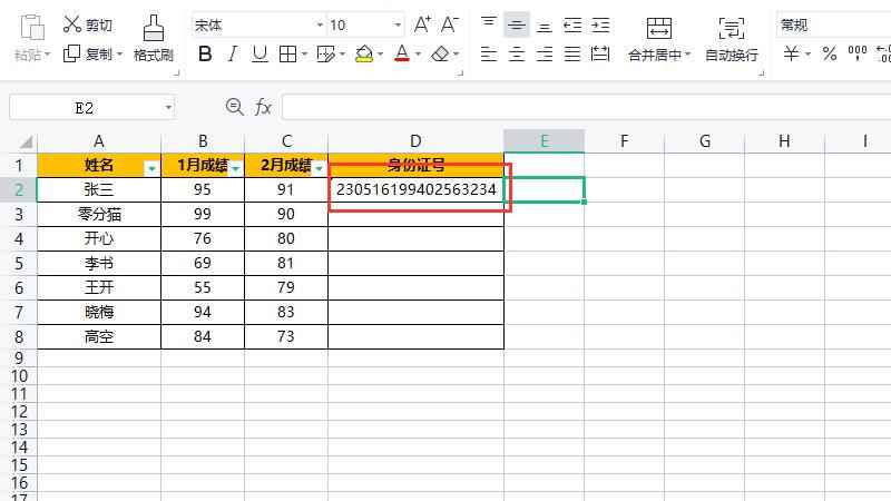 表格里身份证数字3.10104E+17怎么改