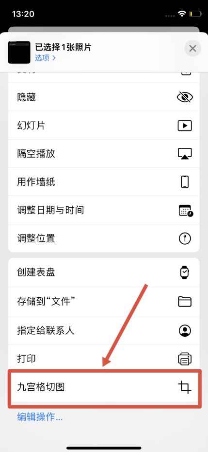 苹果九宫格切图快捷指令添加(苹果九宫格切图快捷指令)