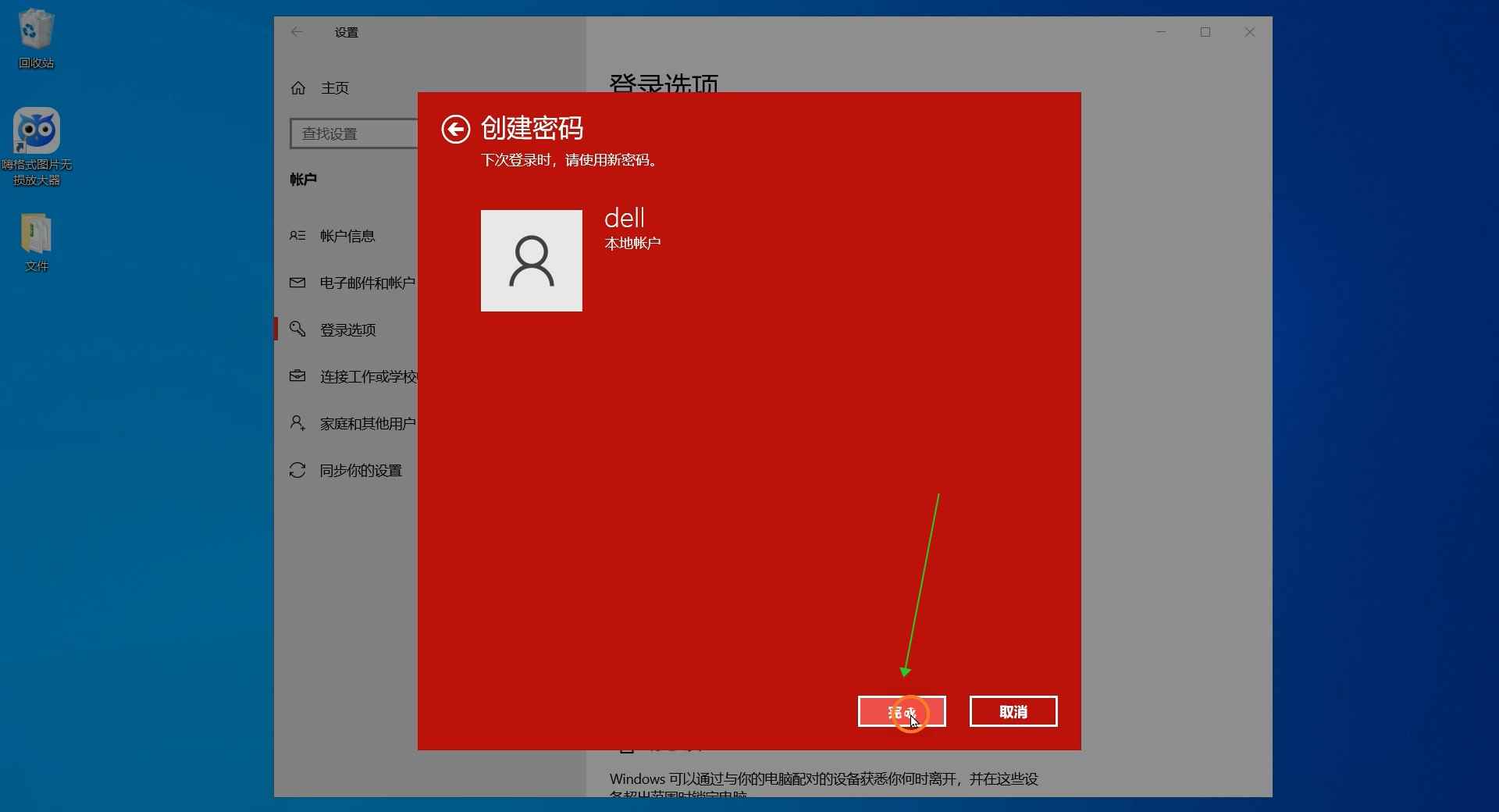 w10怎么设置密码开机