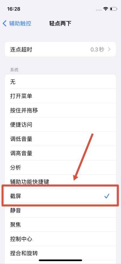 13截图怎么截(iOS15)