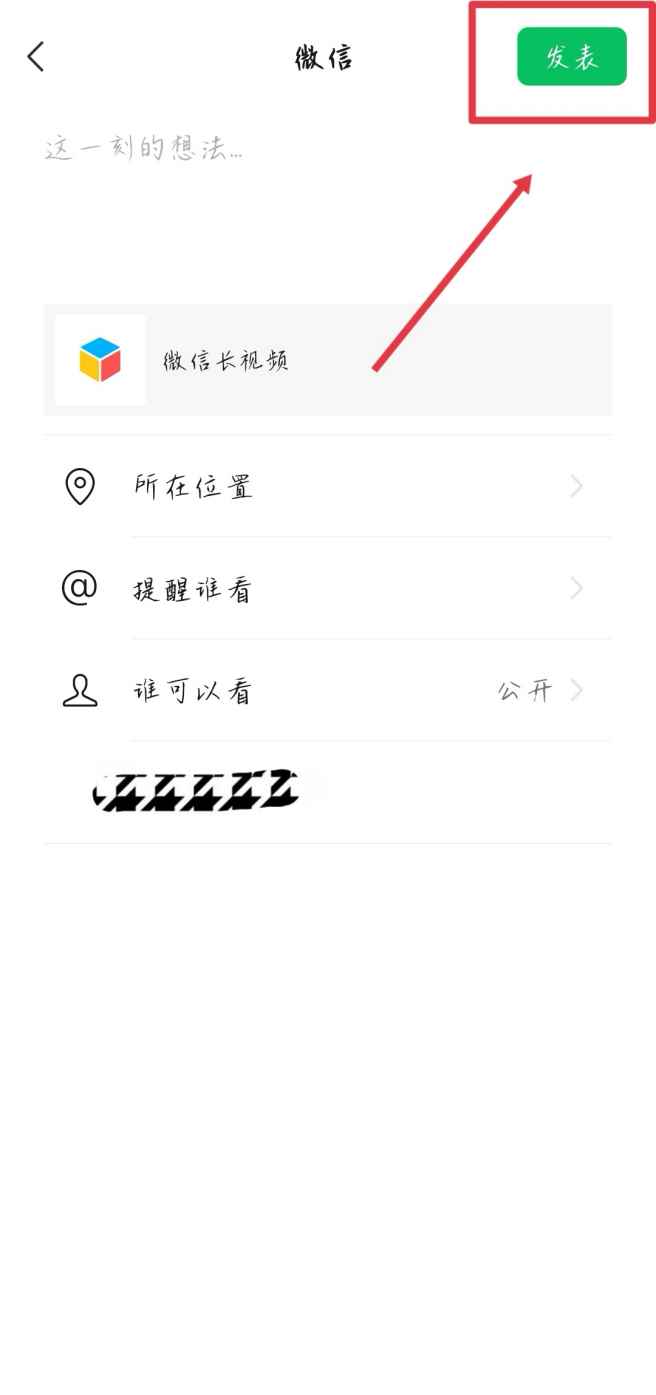 微信朋友圈怎么发长视频