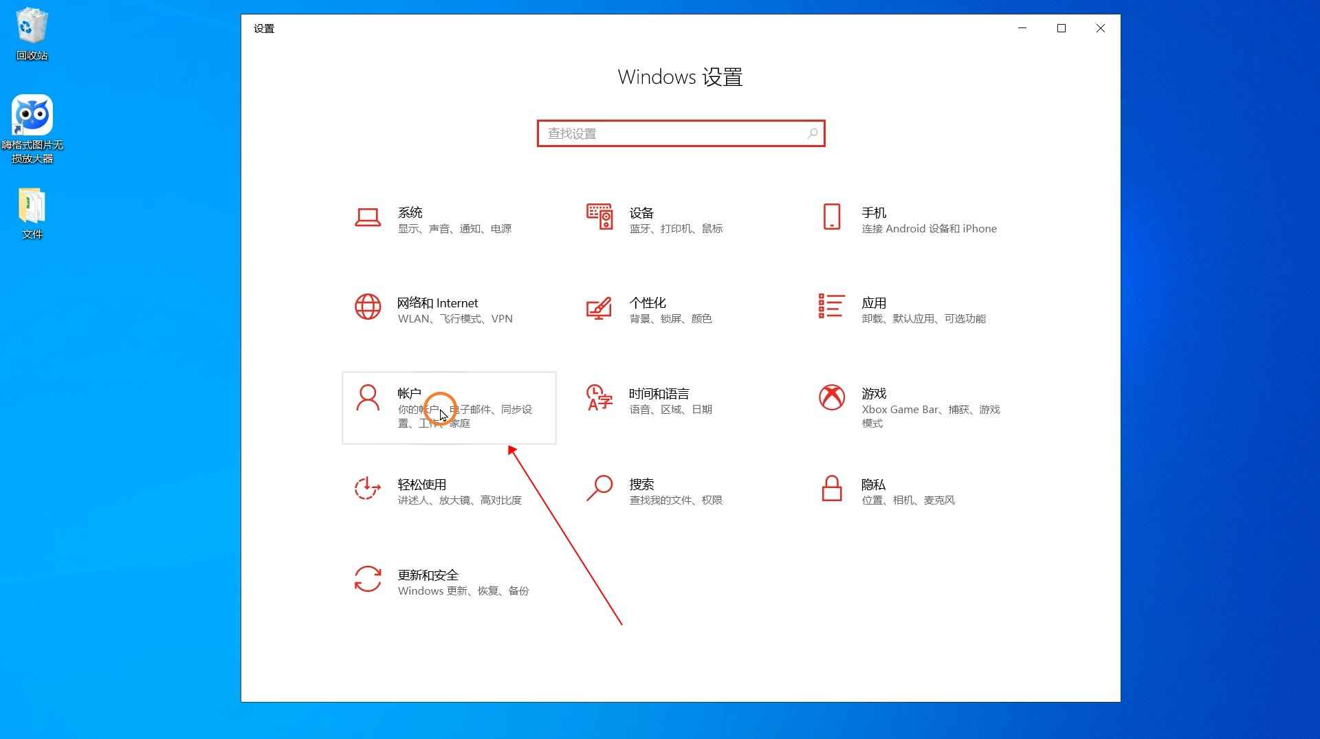 w10怎么设置密码开机