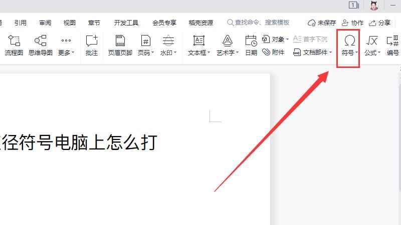 直径符号电脑上怎么打(搜狗输入法10.1.0)