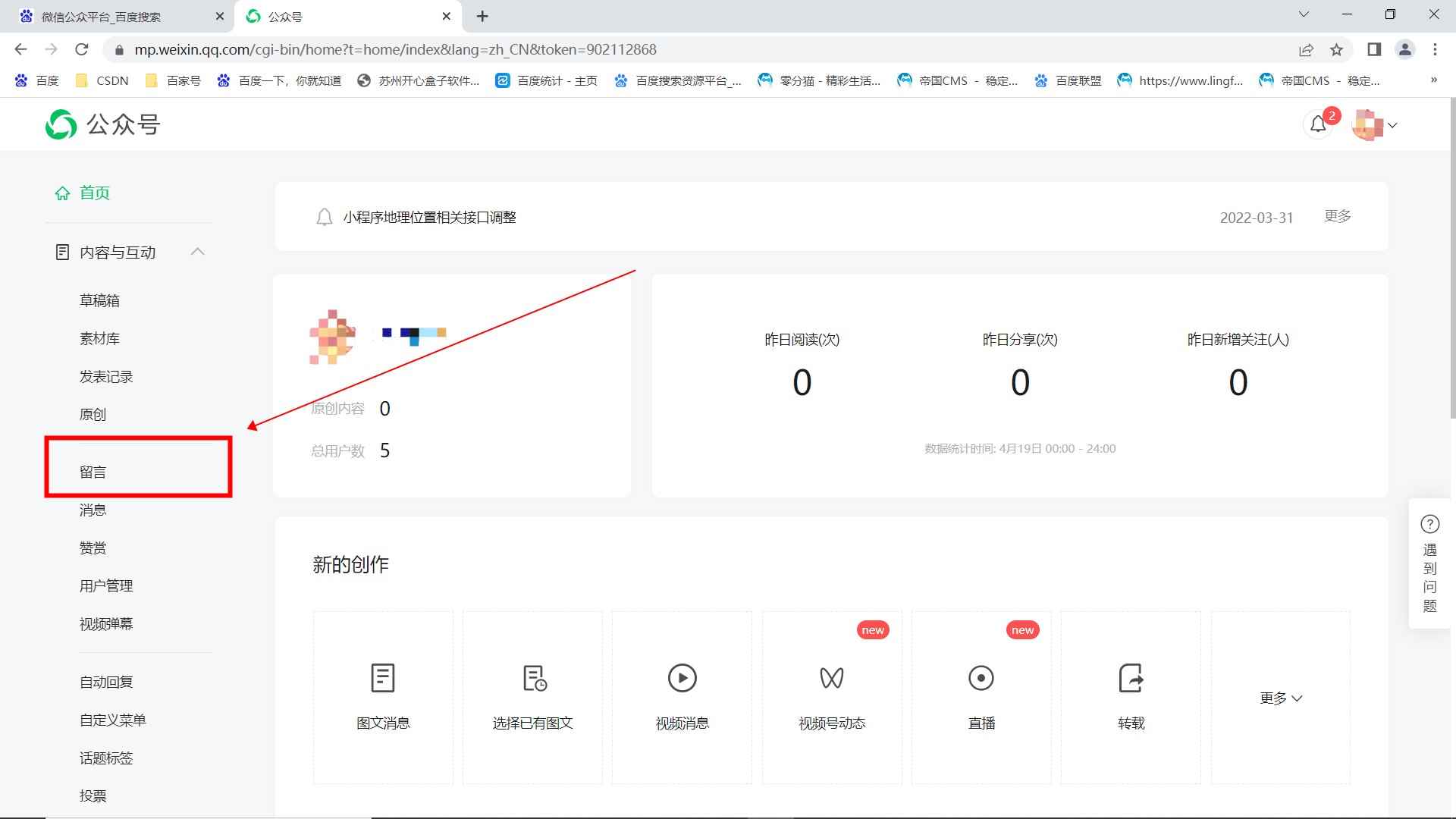 公众号留言功能怎么开启