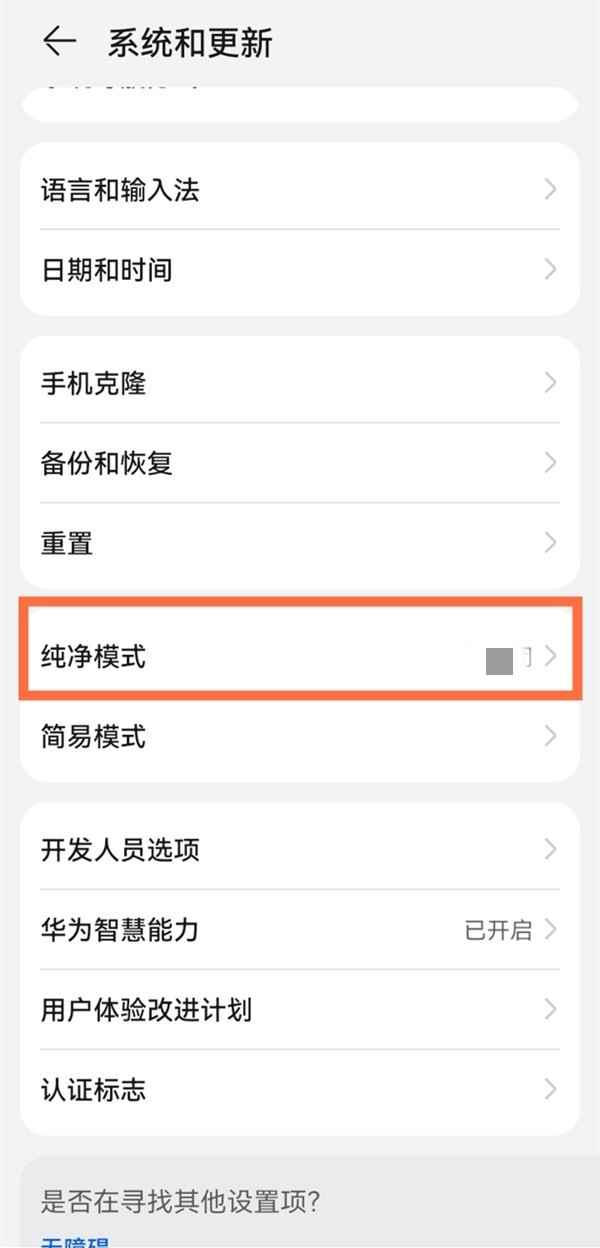 纯净模式怎么关闭