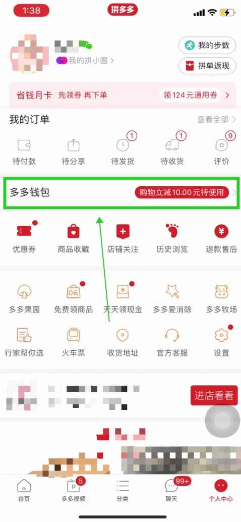 拼多多钱包里的钱怎么用(iOS15)