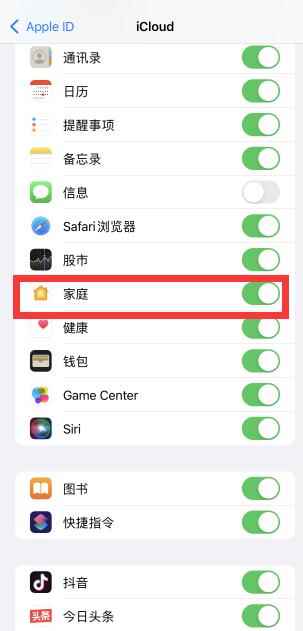 苹果家庭邀请怎么关闭(iOS 15.4)