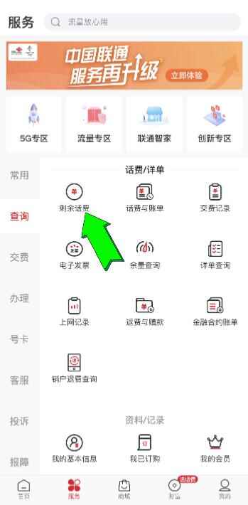联通手机怎么查话费