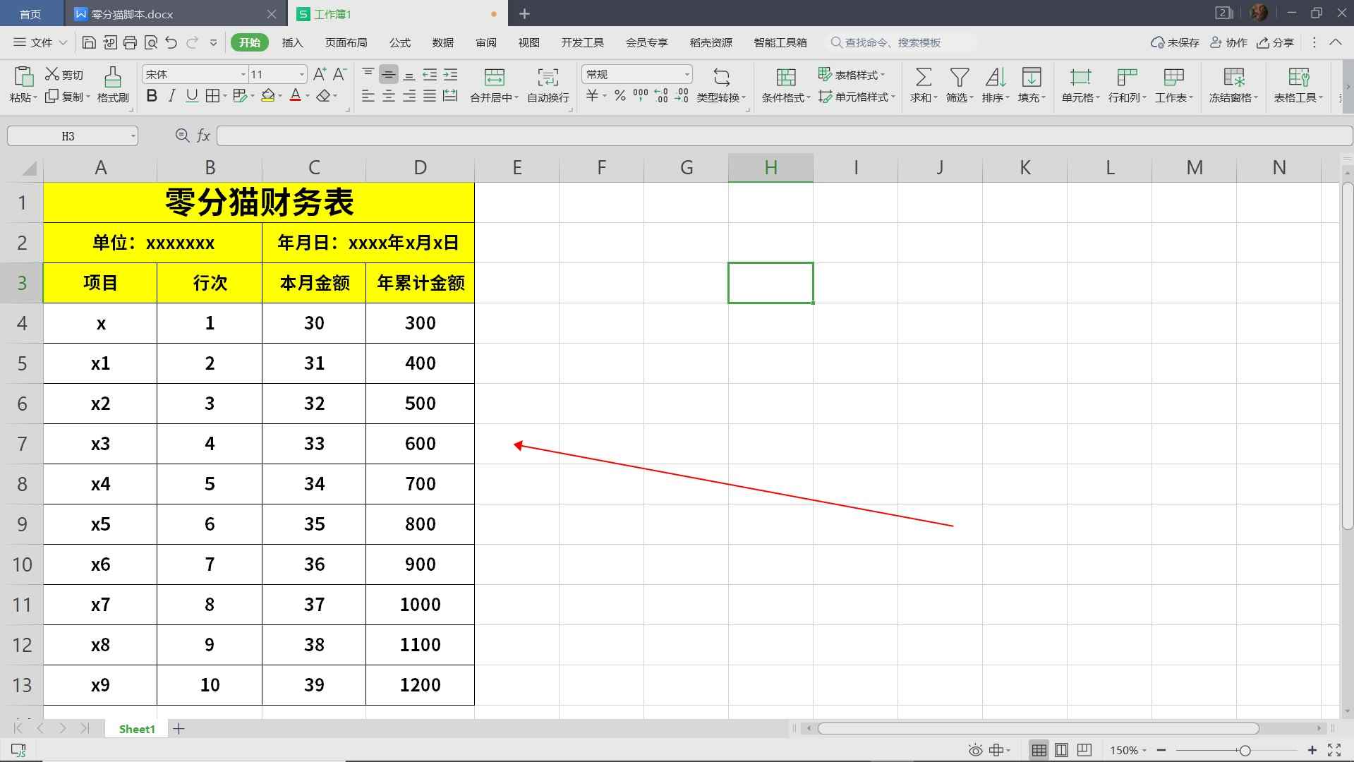 报表表格怎么制作